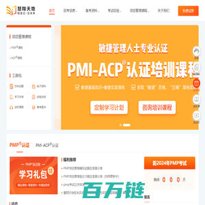 慧翔天地PMP/ACP-2024PMP考试培训-PMP项目管理认证-PMP考试报名时间