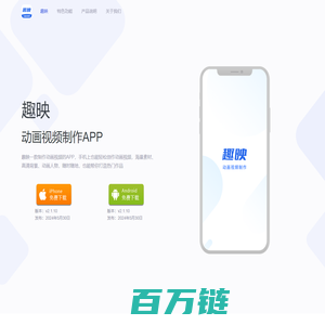 趣映 - 动画视频制作APP