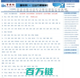 等车网-掌上公交官网,全国公交车查询,手机掌上公交,手机公交查询,公交车线路查询,最好的公交查询网站