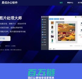 星优办公软件-专业的办公软件开发和发行商-旨在提高办公效率