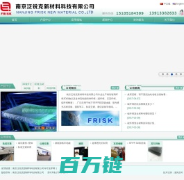 南京泛锐克新材料科技有限公司