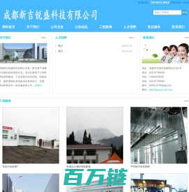 成都新吉锐盛科技有限公司 - 首页