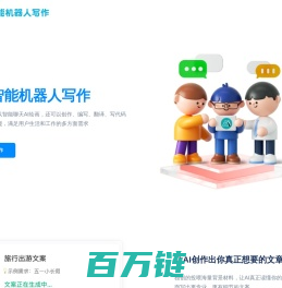 ai智能机器人写作,AI写作助手,AI文案改写,伪原创文章写作-猪小侠网络科技