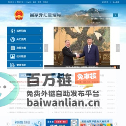 国家外汇管理局门户网站