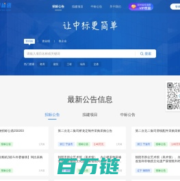 全网标讯-全国招标信息_免费招标_招标中标快人一步