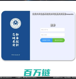 信息网络安全学院督察后台