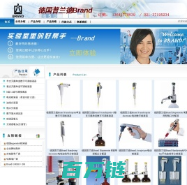 移液器 德国普兰德（Brand）公司提供的Brand移液器 微量移液器 自动电位滴定仪 滴定器 瓶口分液器 移液器吸头 分液管  移液器价格 移液器品牌 欢迎来电咨询！