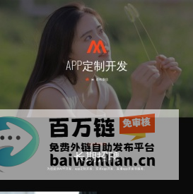 APP开发公司|app定制开发|安卓app开发