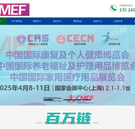 2025CMEF上海医疗器械博览会|CRS康复健康展_CECN养老福祉护理用品展览会