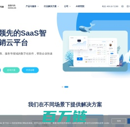 全球领先的SaaS智能营销云平台  迈富时Marketingforce（珍岛集团）