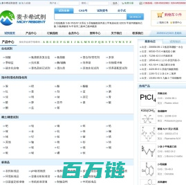 麦卡希试剂_化学试剂_通用试剂_检验分析试剂_医药中间体_www.micxy.com