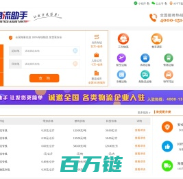 【物流助手】全国物流专线查询平台