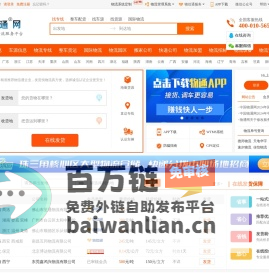 物通网-专业的一站式物流信息网,让发货找车找物流更简单