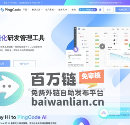 PingCode - 新一代智能化研发管理工具