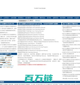 飞机翻译_飞机手册翻译_北京蓝天飞行翻译公司_飞机翻译从这里开始