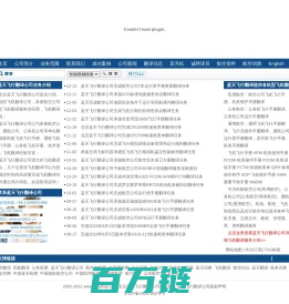 飞机翻译_北京蓝天飞行翻译公司_翻译飞机从这里开始