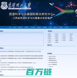 江西省质谱科学与仪器重点实验室