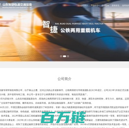 公铁两用牵引车_轨路铁路牵引车_铁路编组调车机_新能源公铁两用车_山东智捷轨道交通