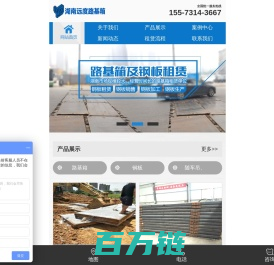 湖南(长沙)远度路基箱租赁有限公司_湖南(长沙)路基箱租赁|路基板出租|吊车租赁|铺路钢板
