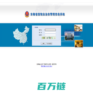 旅馆业治安管理信息系统—登录