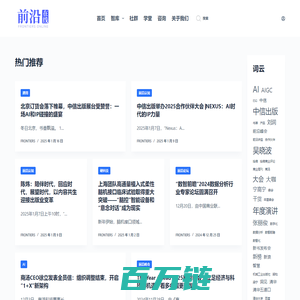 前沿在线 – 专注科技、商业、财经、职场领域前沿认知分享