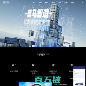黑马智造(山东)数字技术有限公司-首页