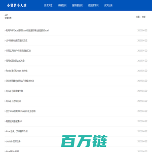 全部-文章- 小贤的个人站