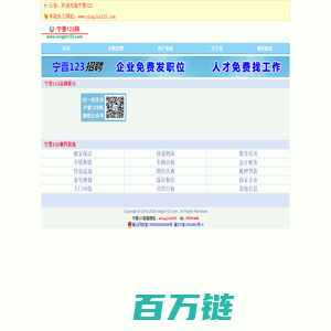 宁晋123-宁晋123信息网-宁晋最专业的综合信息平台