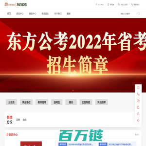 云南东方公考——公务员,事业单位,教师招考,公安联考