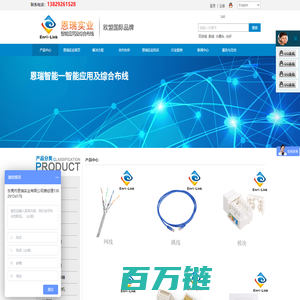 综合布线厂家|网线厂家|语音模块厂家|光纤数据面板厂家|光纤跳线厂家|落地式网络机柜厂家—恩瑞智能（中国）有限公司