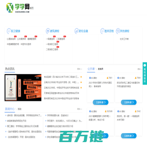 综合职业教育考试报名培训 - 学学网