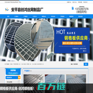 钢格栅-不锈钢钢格板-球型栏杆-沟盖板-安平县创鸿丝网制品厂