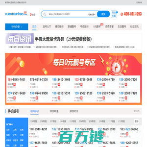手机靓号-移动联通电信手机号码网上选号-选选号