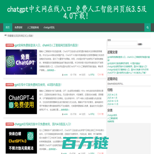 chatgpt中文网在线入口_免费人工智能网页版3.5及4.0下载！ -