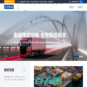 广州物流公司_广州货运公司_广州仓储配送-元邦物流公司