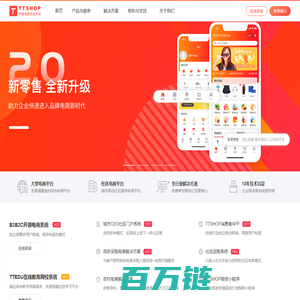 开源商城系统_新零售电商系统开发_B2B2C多用户商城平台-TTSHOP