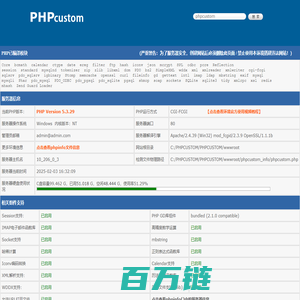 服务器环境检测-PHPCUSTOM