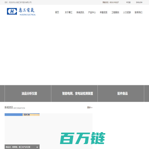 山东惠工电气股份有限公司