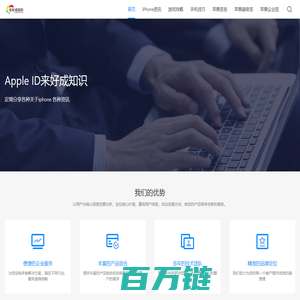 苹果id资源网 Apple ID来好成知识！