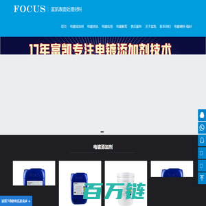 电镀添加剂,电镀封闭剂,电镀光亮剂,电镀添加剂工艺-东莞富凯电镀添加剂厂家