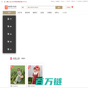 BUYER PLUS—服饰产业链B2B