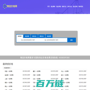 国际海运费查询-国际物流费用_空运价格_海运价格-乐风物流价格网