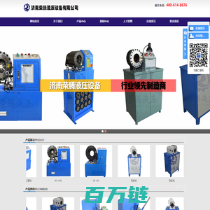济南荣腾液压设备有限公司
