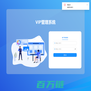 VIP管理系统