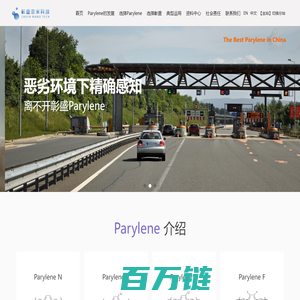 Parylene|派瑞林-昆山彰盛奈米科技有限公司