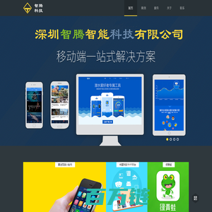 深圳智腾智能科技有限公司