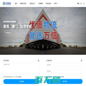 广州物流公司_广州货运公司_广州回程车运输 - 万信物流