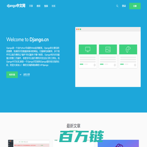 Django,Django中文网,Django中文社区,django教程,Django学习！