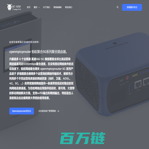 Openmptcprouter-蚂蚁5G多卡聚合路由器-直播路由器-应急通信商业移动网络解决方案