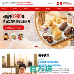 东莞市达丰食品化工有限公司-食品添加剂-食品原辅料